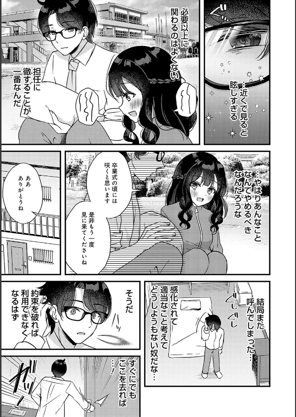 傍姦 ーきみが抱かれてるところなんて見たくないー_11枚目の画像